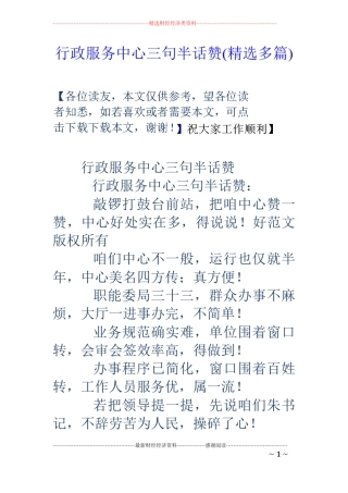 行政服务中心三句半话赞精选多篇
