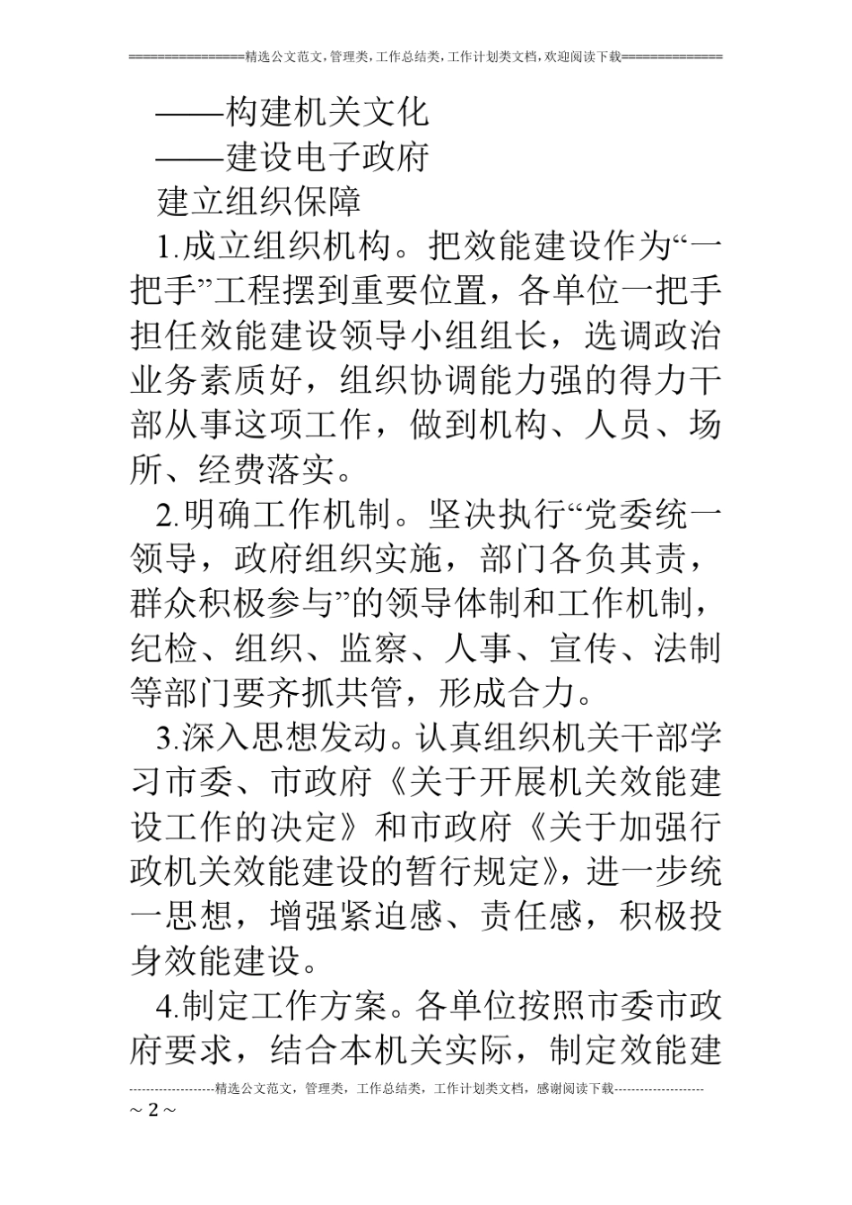 行政效能建设实施方案_第2页