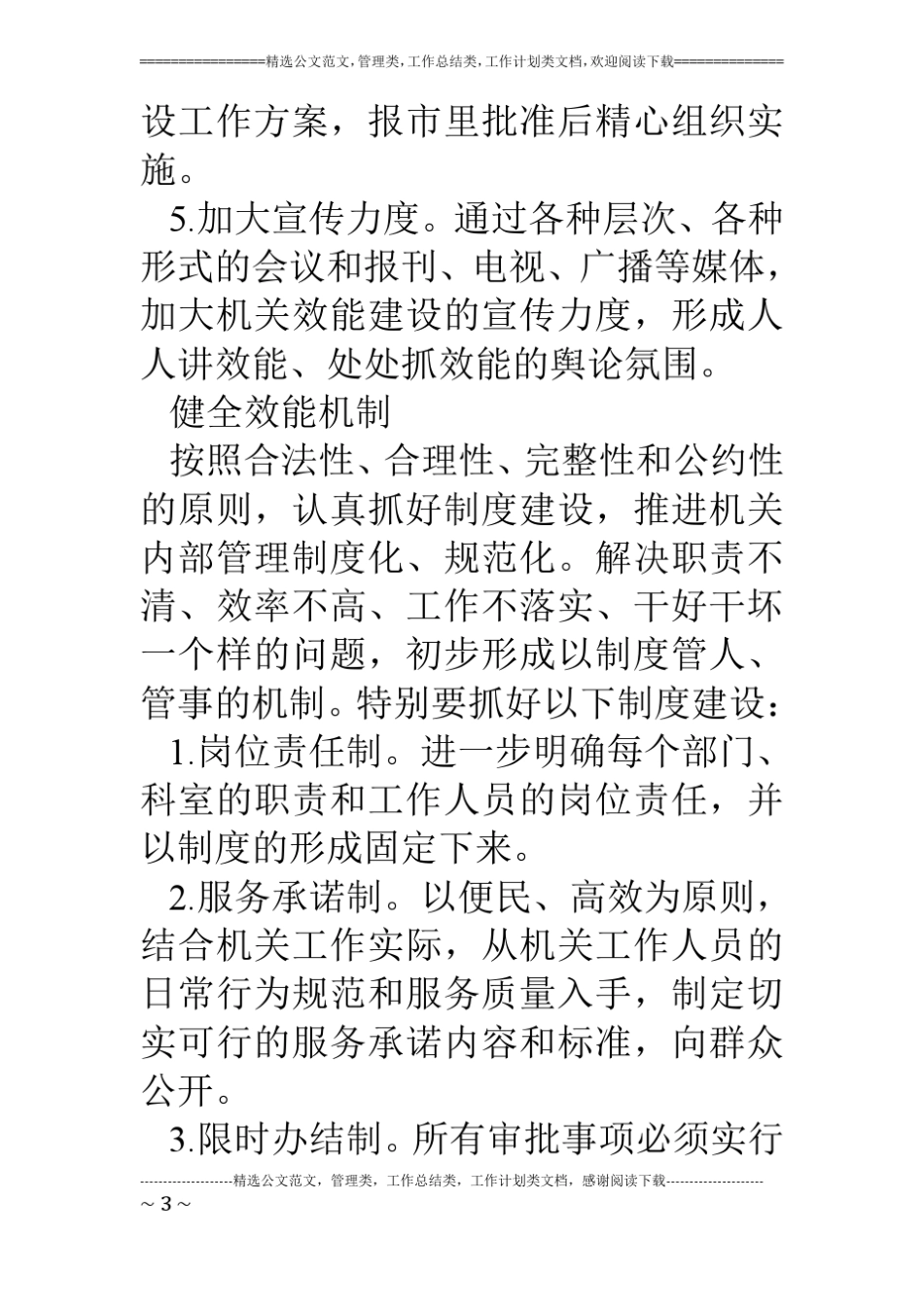 行政效能建设实施方案_第3页