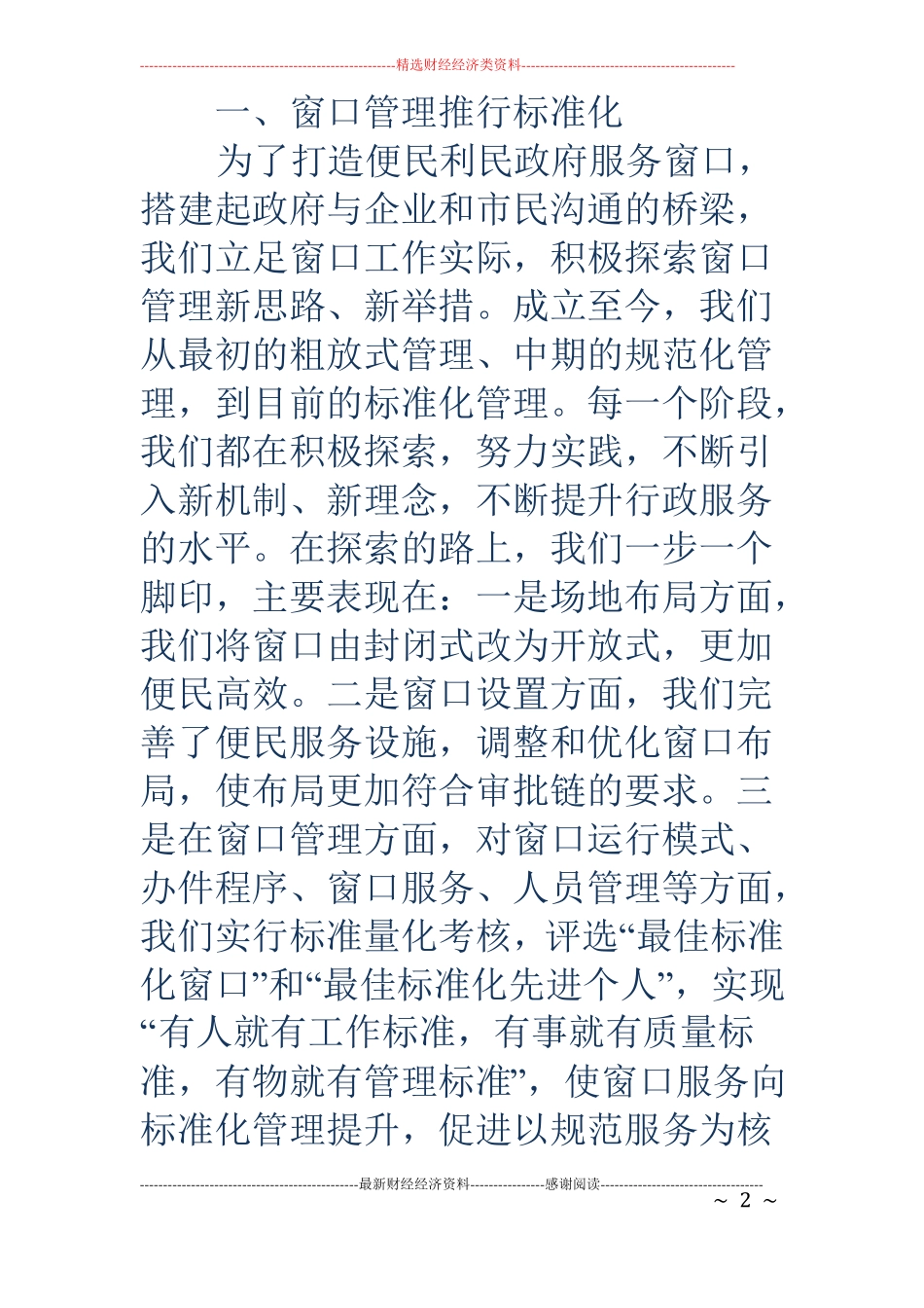 行政服务中心经验介绍材料_第2页