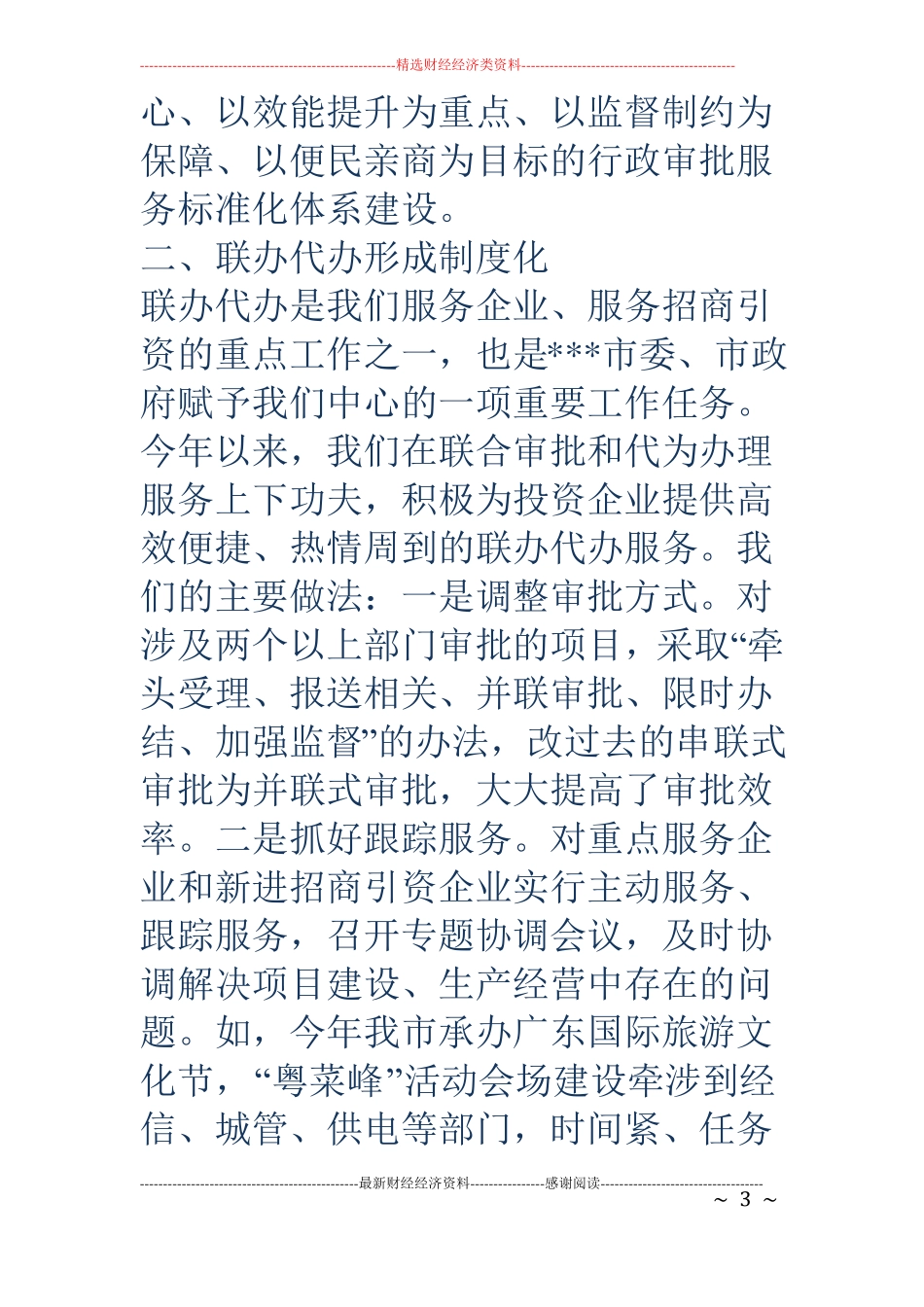 行政服务中心经验介绍材料_第3页