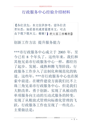 行政服务中心经验介绍材料
