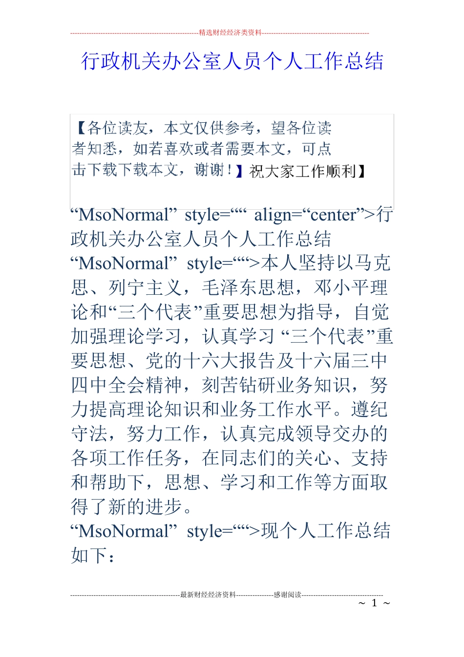 行政机关办公室人员个人工作总结_第1页
