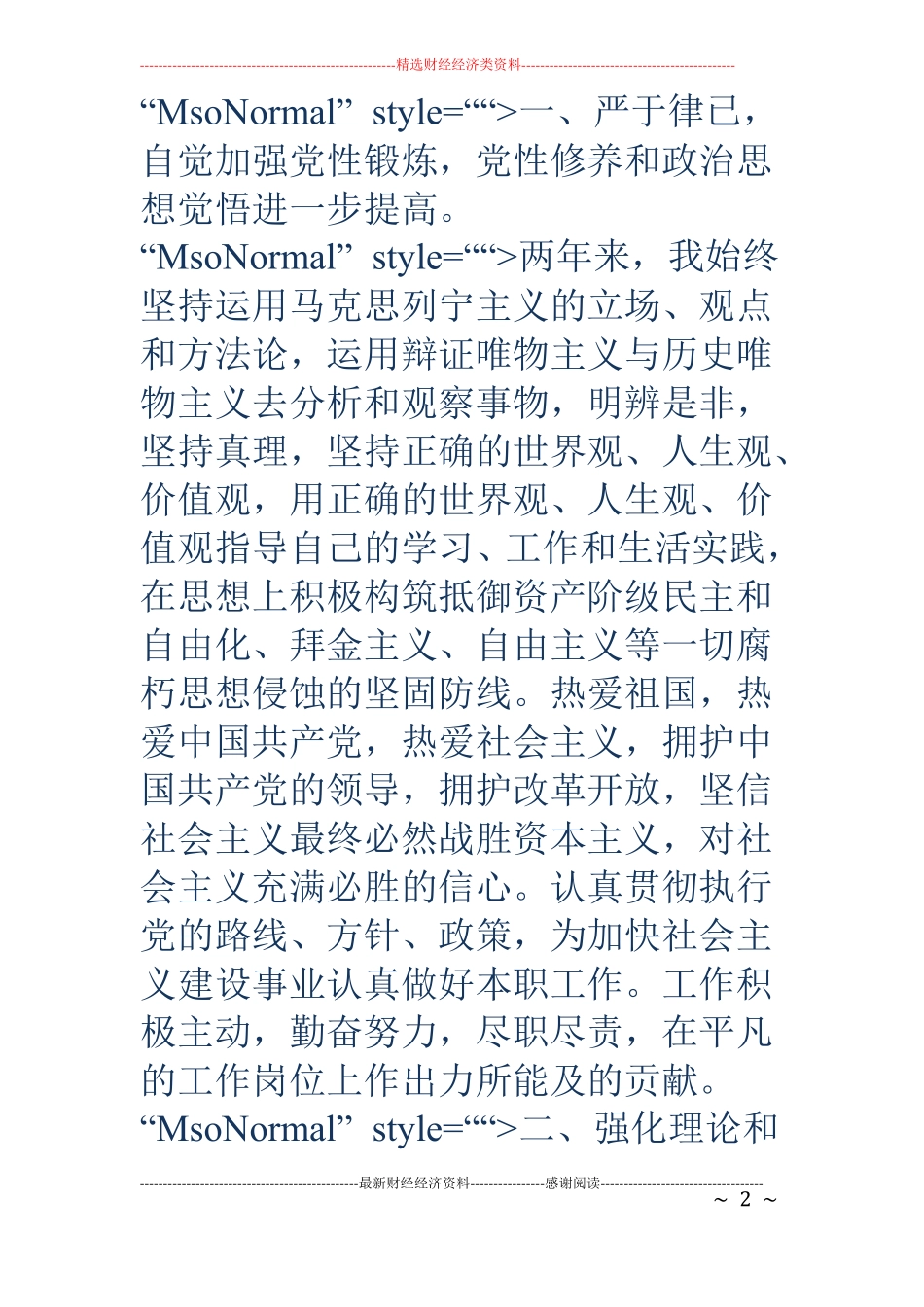 行政机关办公室人员个人工作总结_第2页