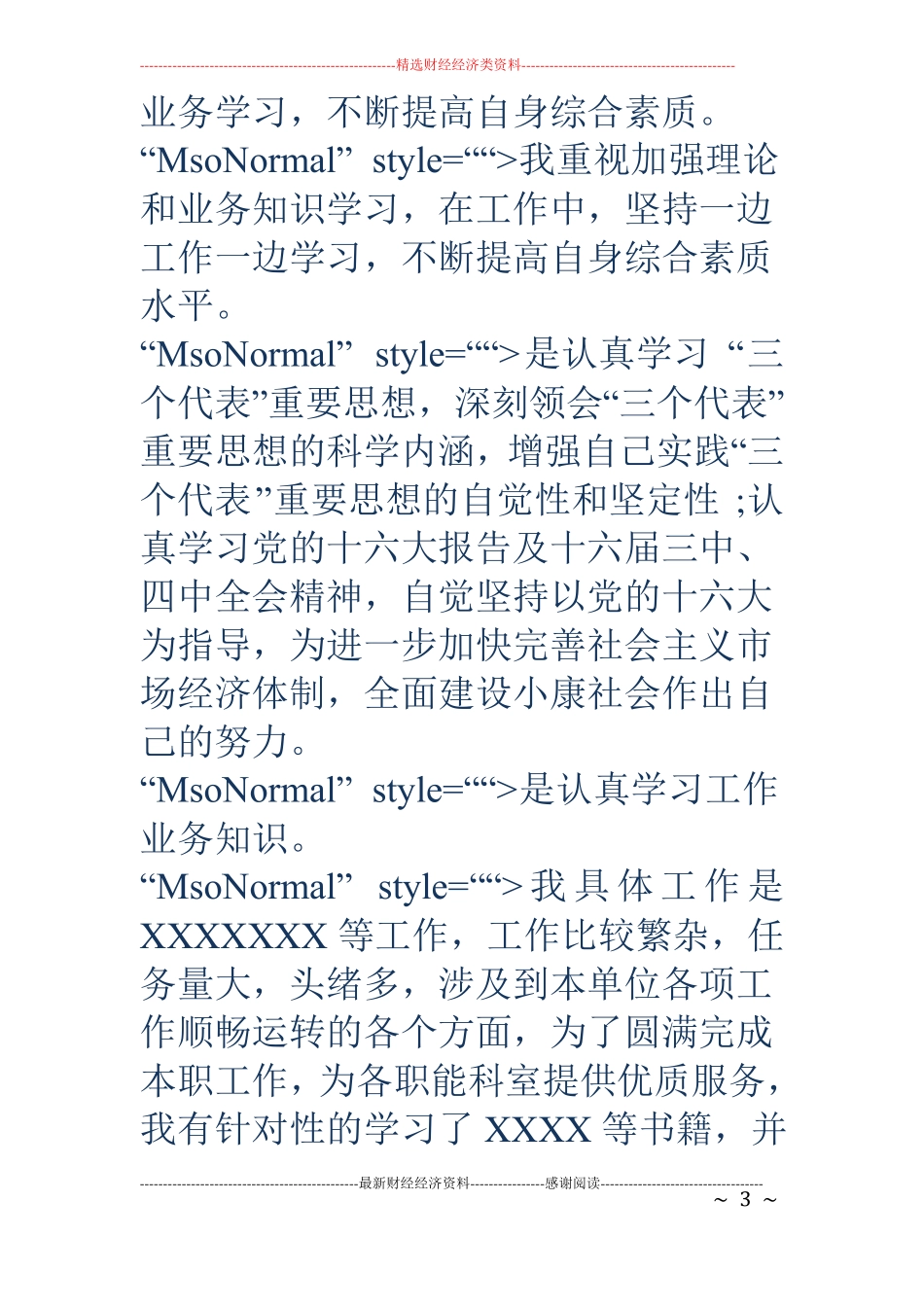 行政机关办公室人员个人工作总结_第3页