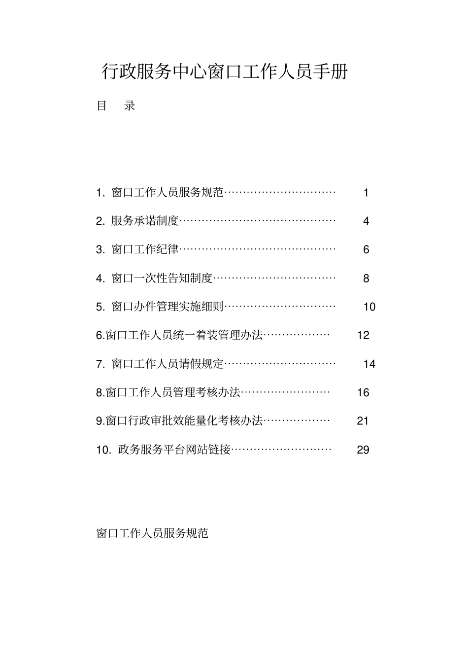行政服务中心窗口工作人员手册_第1页