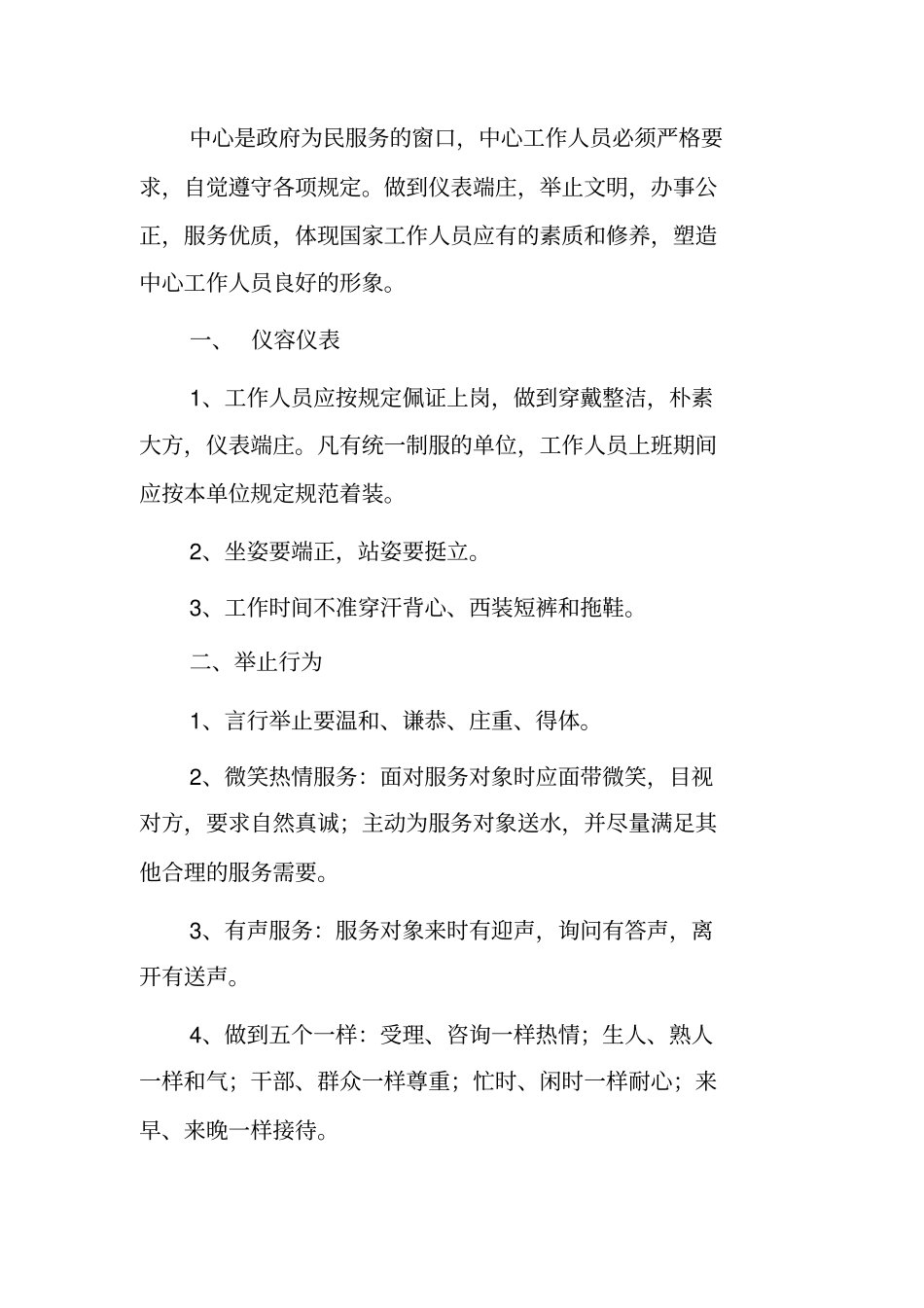行政服务中心窗口工作人员手册_第2页