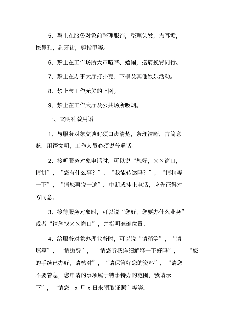 行政服务中心窗口工作人员手册_第3页