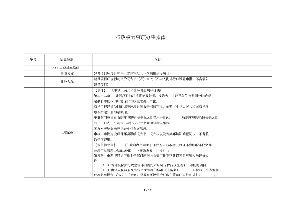 行政权力事项办事指引_第1页