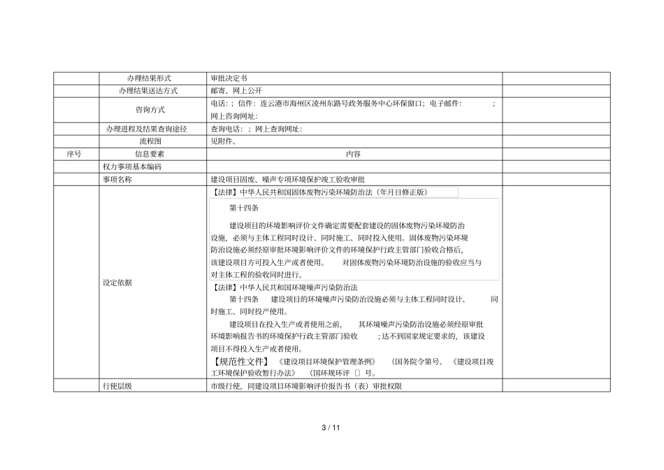 行政权力事项办事指引_第3页
