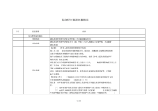 行政权力事项办事指引