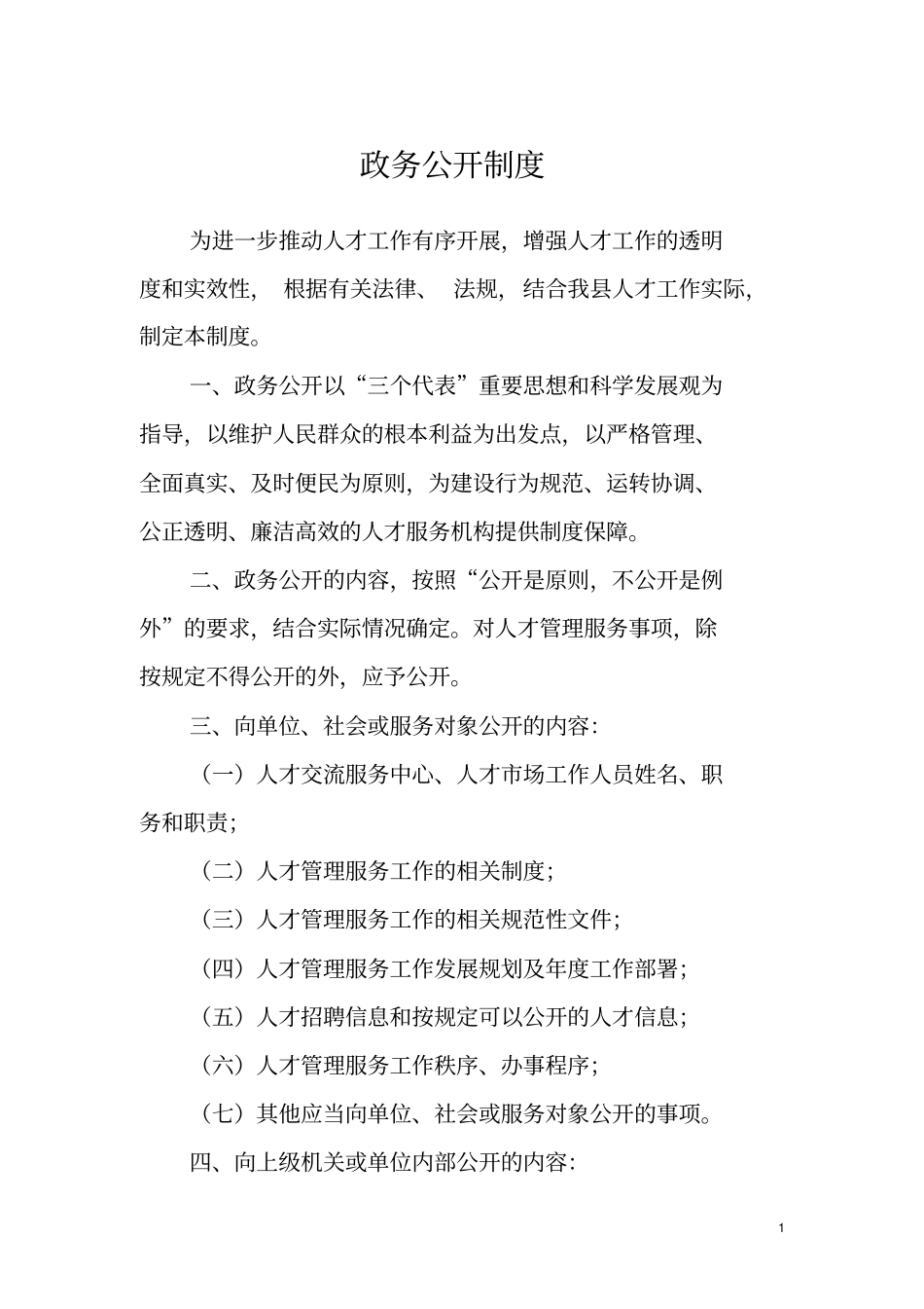 行政机关管理制度_第2页