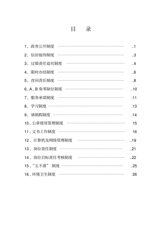 行政机关管理制度