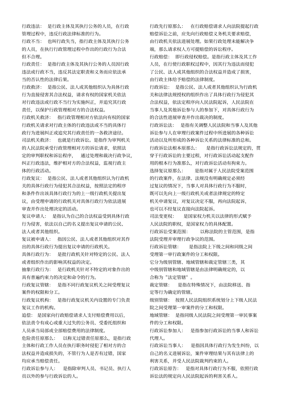 行政法与行政诉讼法名词解释_第3页