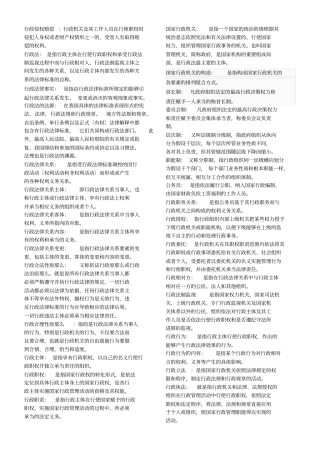行政法与行政诉讼法名词解释