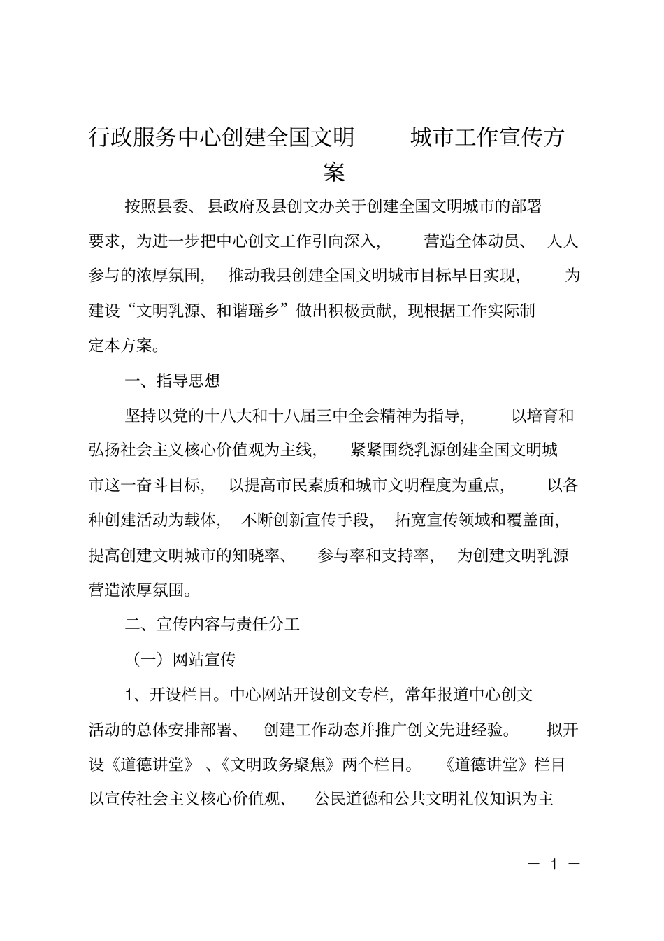 行政服务中心创建全国文明城工作宣传方案_第1页