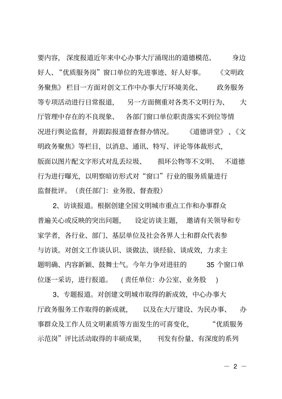 行政服务中心创建全国文明城工作宣传方案_第2页