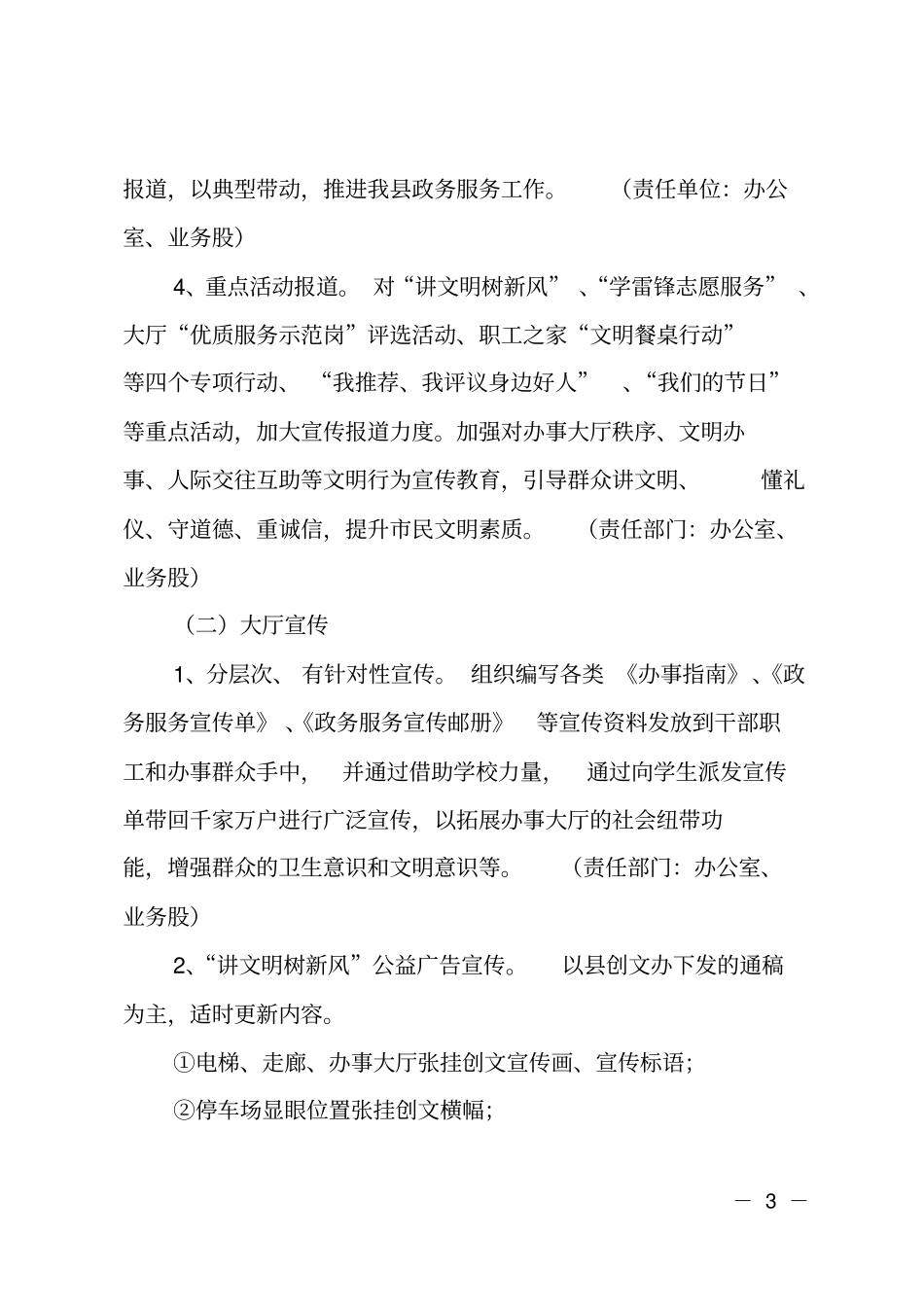 行政服务中心创建全国文明城工作宣传方案_第3页