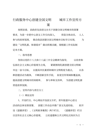 行政服务中心创建全国文明城工作宣传方案