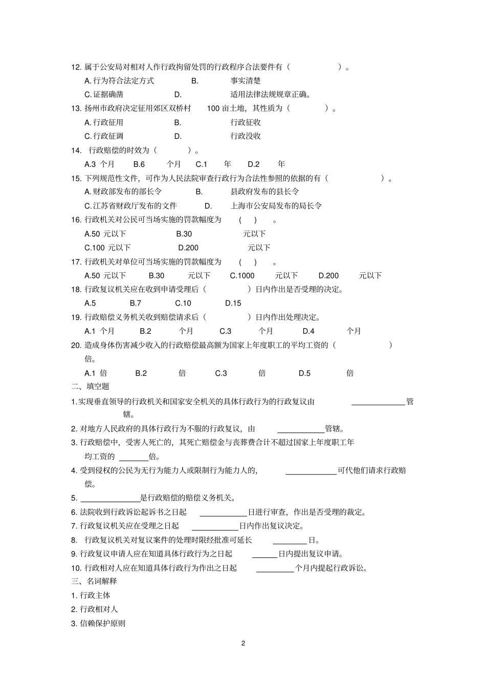 行政法与行政诉讼法复习题集_第2页