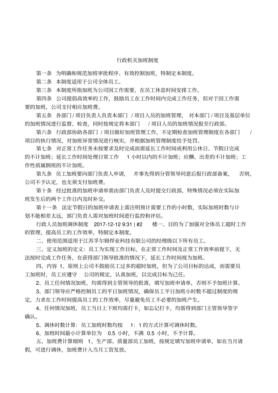 行政机关加班制度_第1页