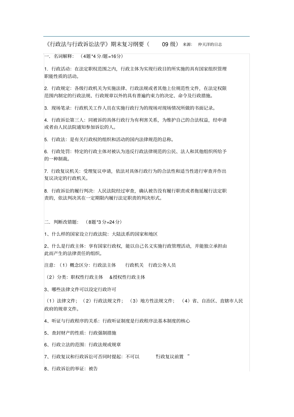 行政法与行政诉讼法学_第1页