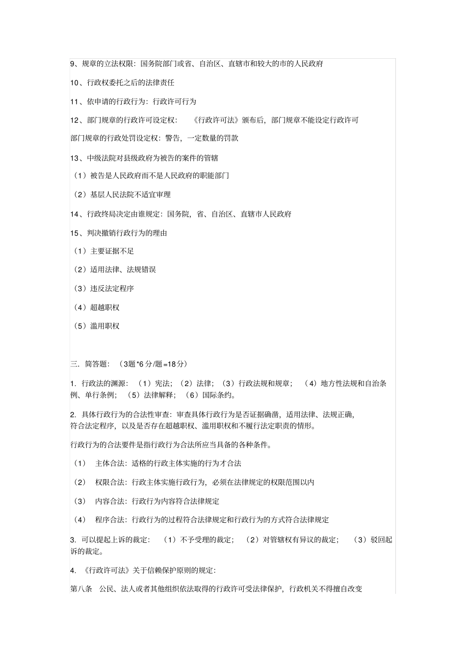 行政法与行政诉讼法学_第2页