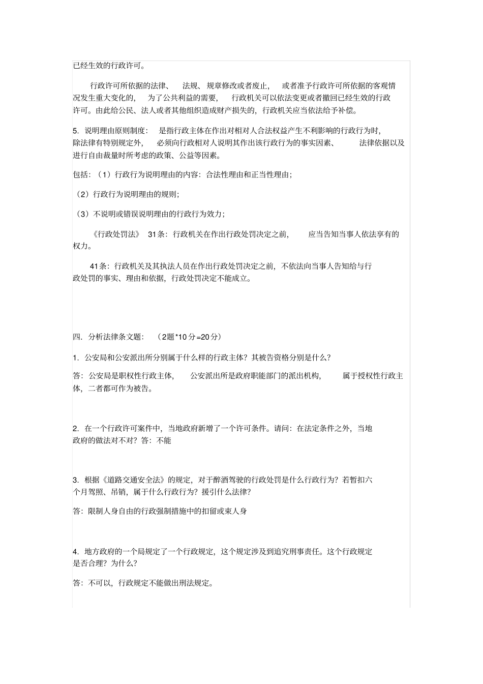 行政法与行政诉讼法学_第3页