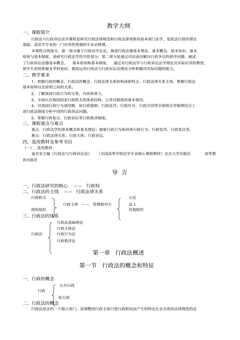 行政法与行政诉讼法姜明安_第1页
