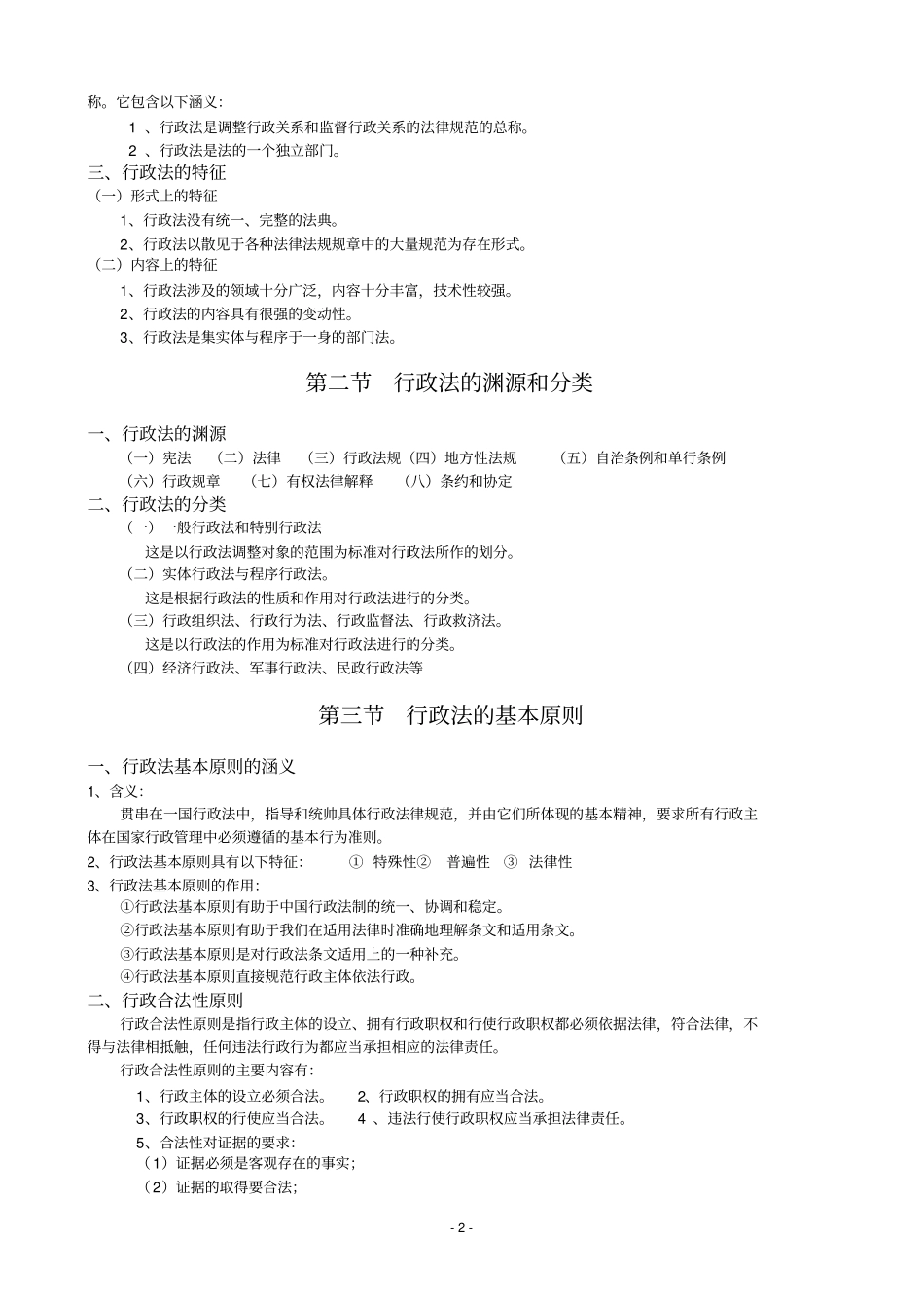 行政法与行政诉讼法姜明安_第2页