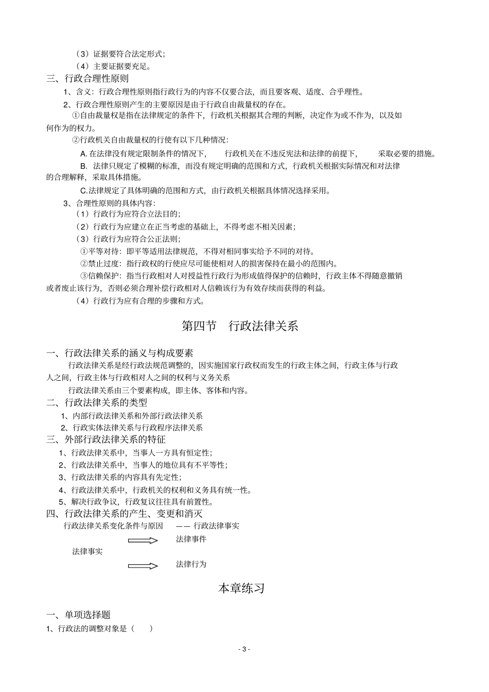 行政法与行政诉讼法姜明安_第3页