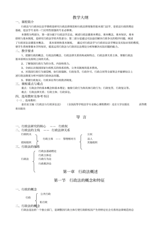 行政法与行政诉讼法姜明安