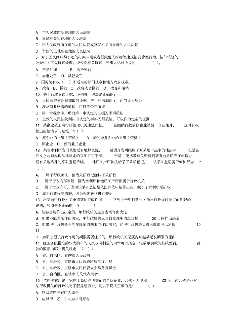 行政法与行政诉讼法学试题及答案_第2页