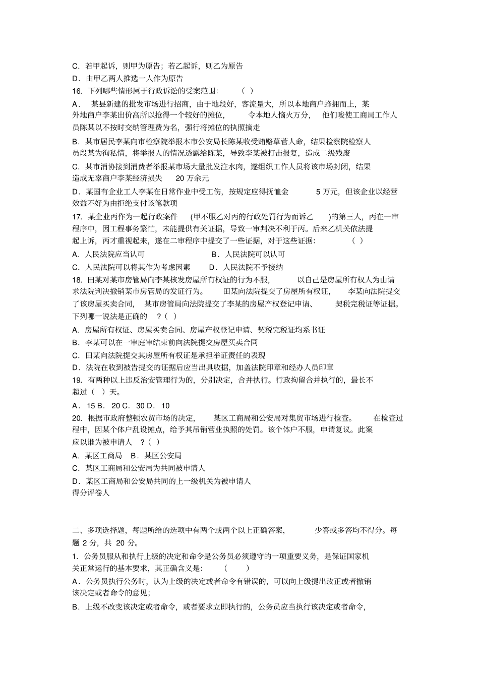 行政法与行政诉讼法学试题及答案_第3页