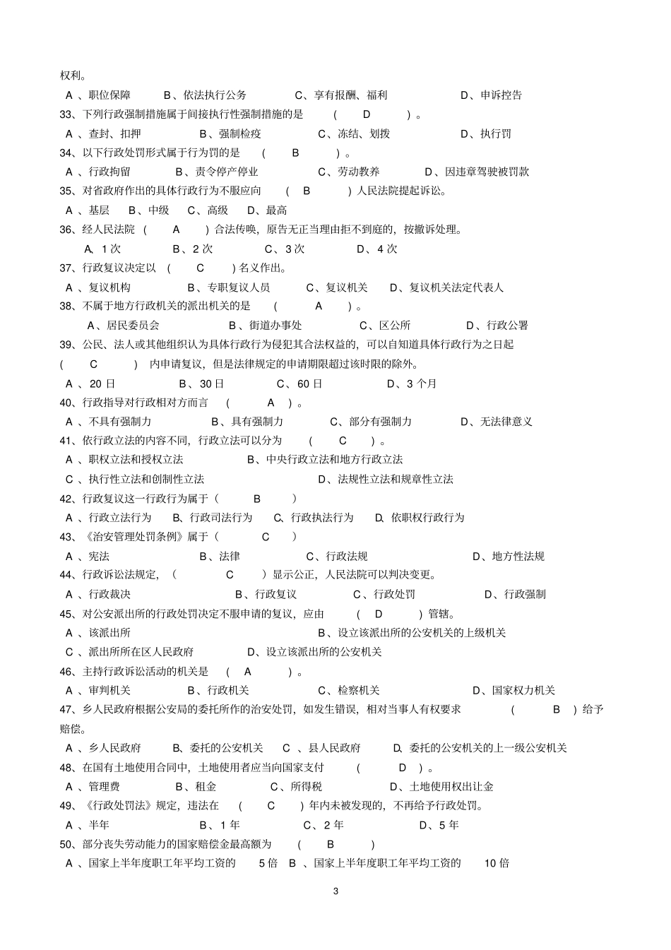 行政法与行政诉讼法期末复习资料_第3页