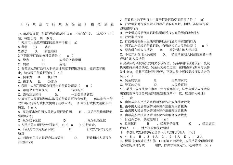 行政法与行政诉讼法期末考试试题_第1页
