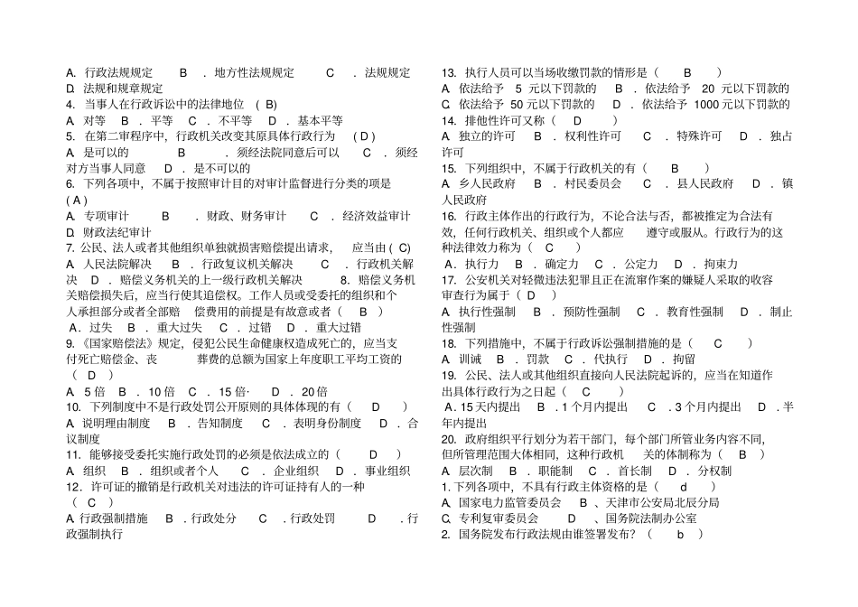 行政法与行政诉讼法期末考试试题_第2页