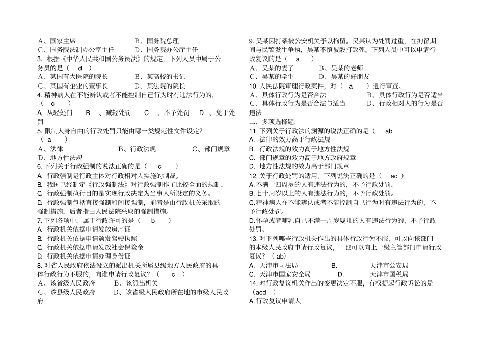 行政法与行政诉讼法期末考试试题_第3页