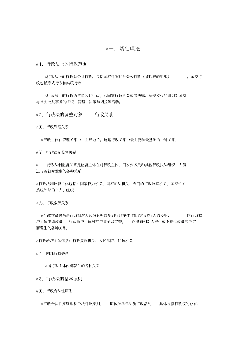 行政法与行政诉讼法知识点整理_第1页