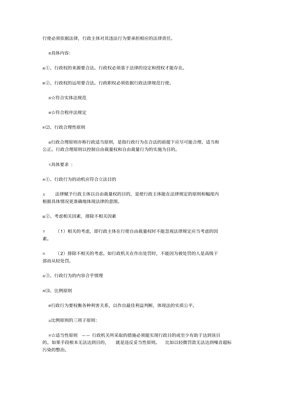 行政法与行政诉讼法知识点整理_第2页