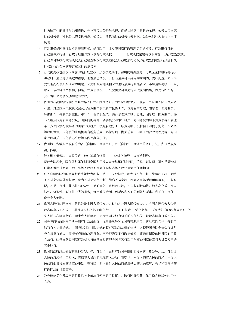 行政法与行政诉讼法复习重点_第2页