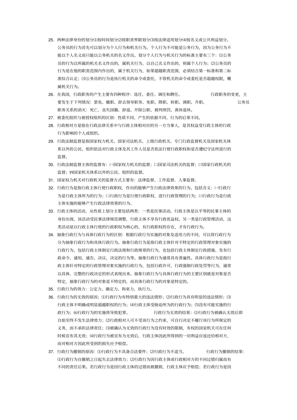 行政法与行政诉讼法复习重点_第3页