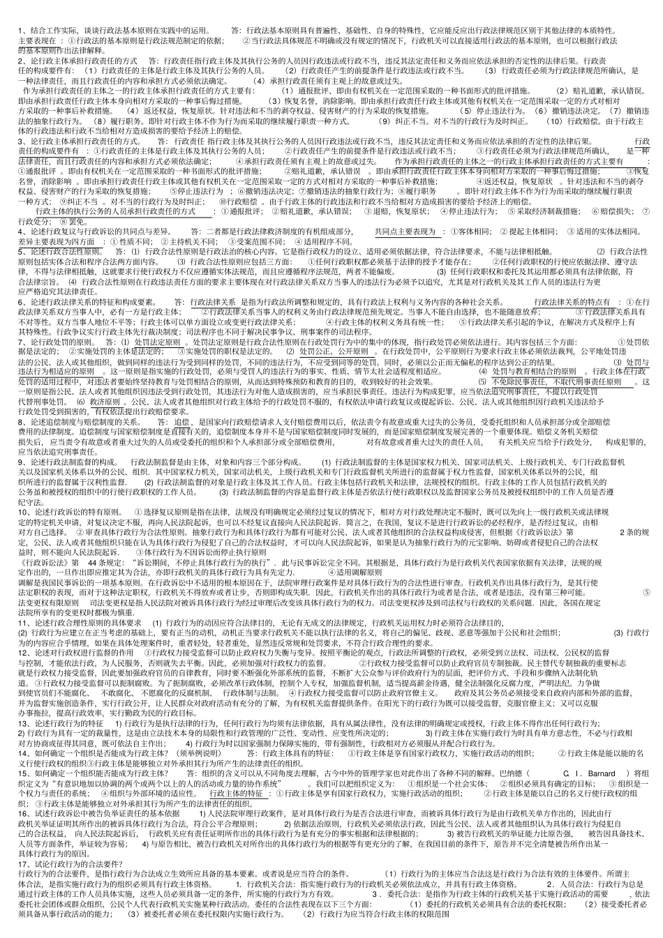 行政法与行政诉讼法论述题_第1页