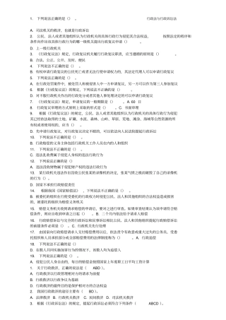 行政法与行政诉讼法网考题目1