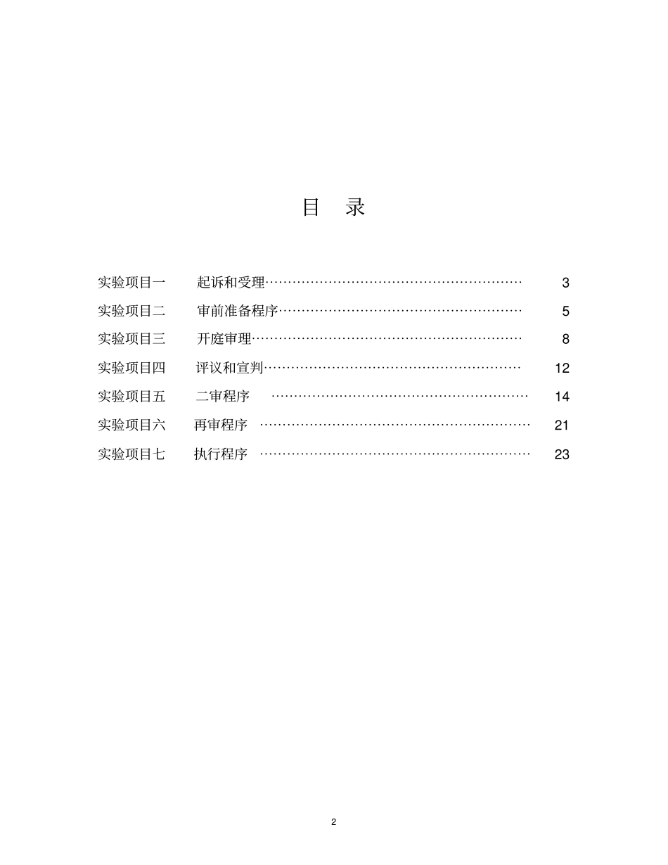 行政法与行政诉讼法试验教学指导书_第2页