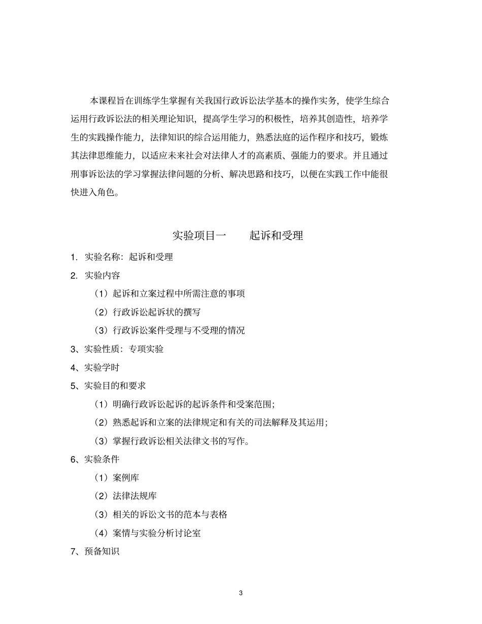 行政法与行政诉讼法试验教学指导书_第3页