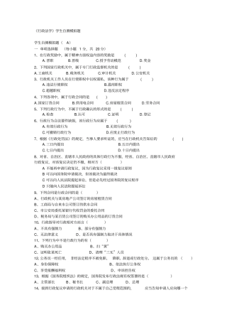 行政法学模拟试题及答案