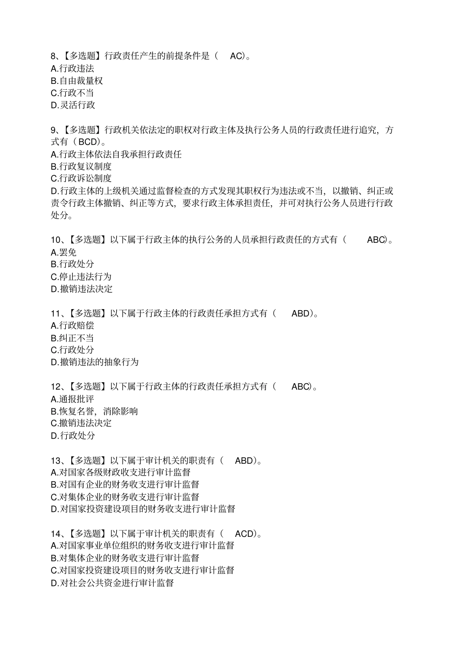 行政法习题及答案_第2页