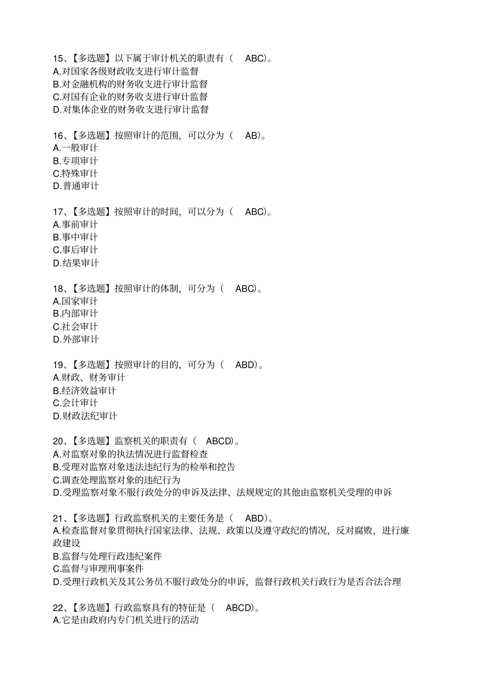 行政法习题及答案_第3页