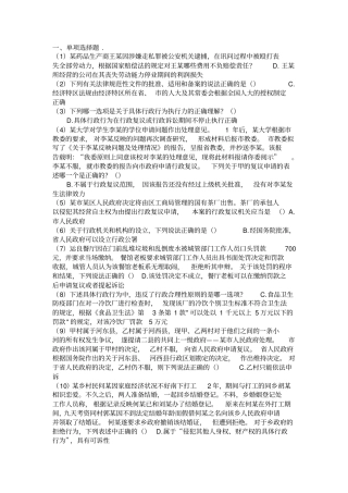 行政法与行政诉讼法机考模拟试题及答案讲解